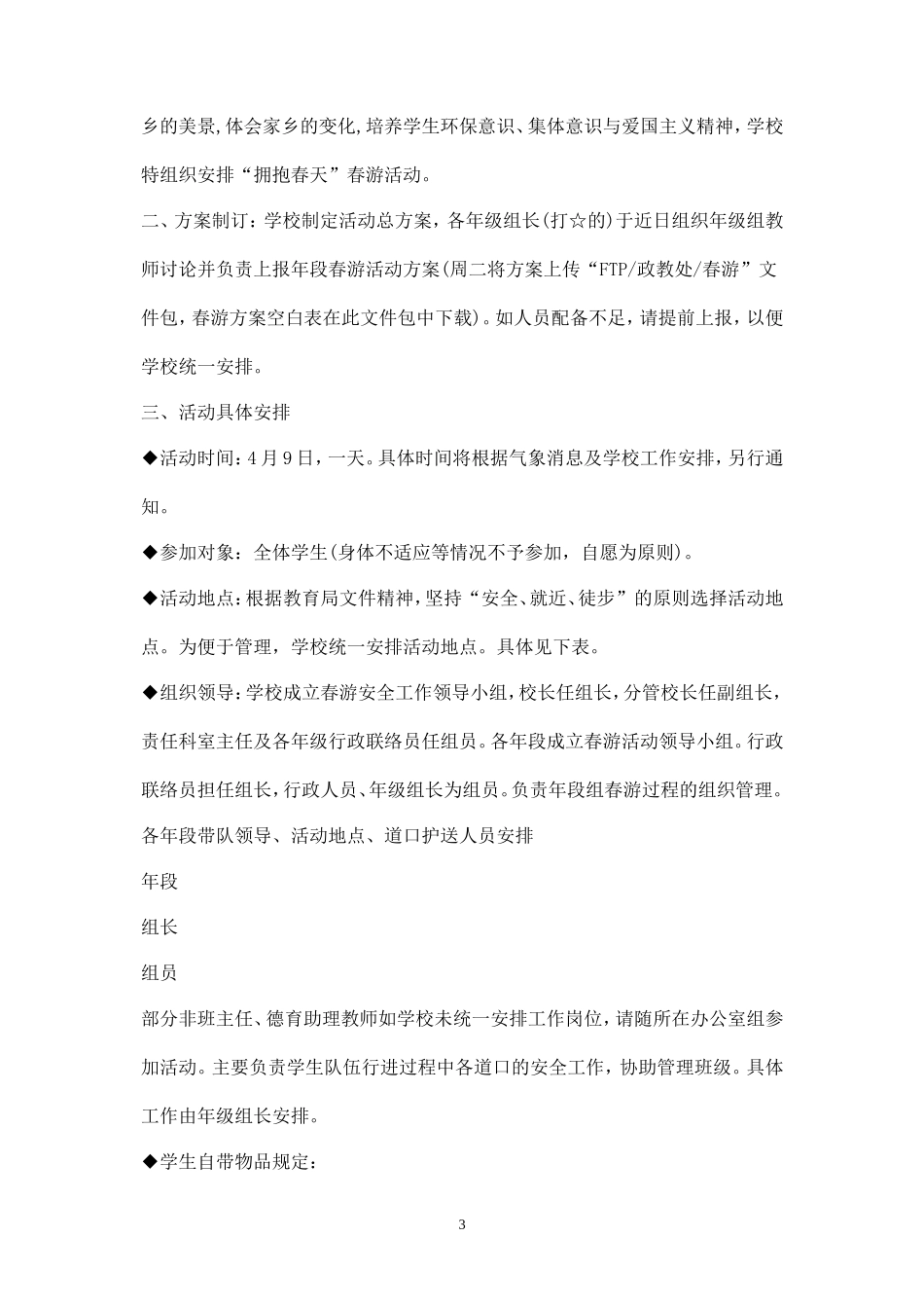 初中生春游活动方案-_第3页