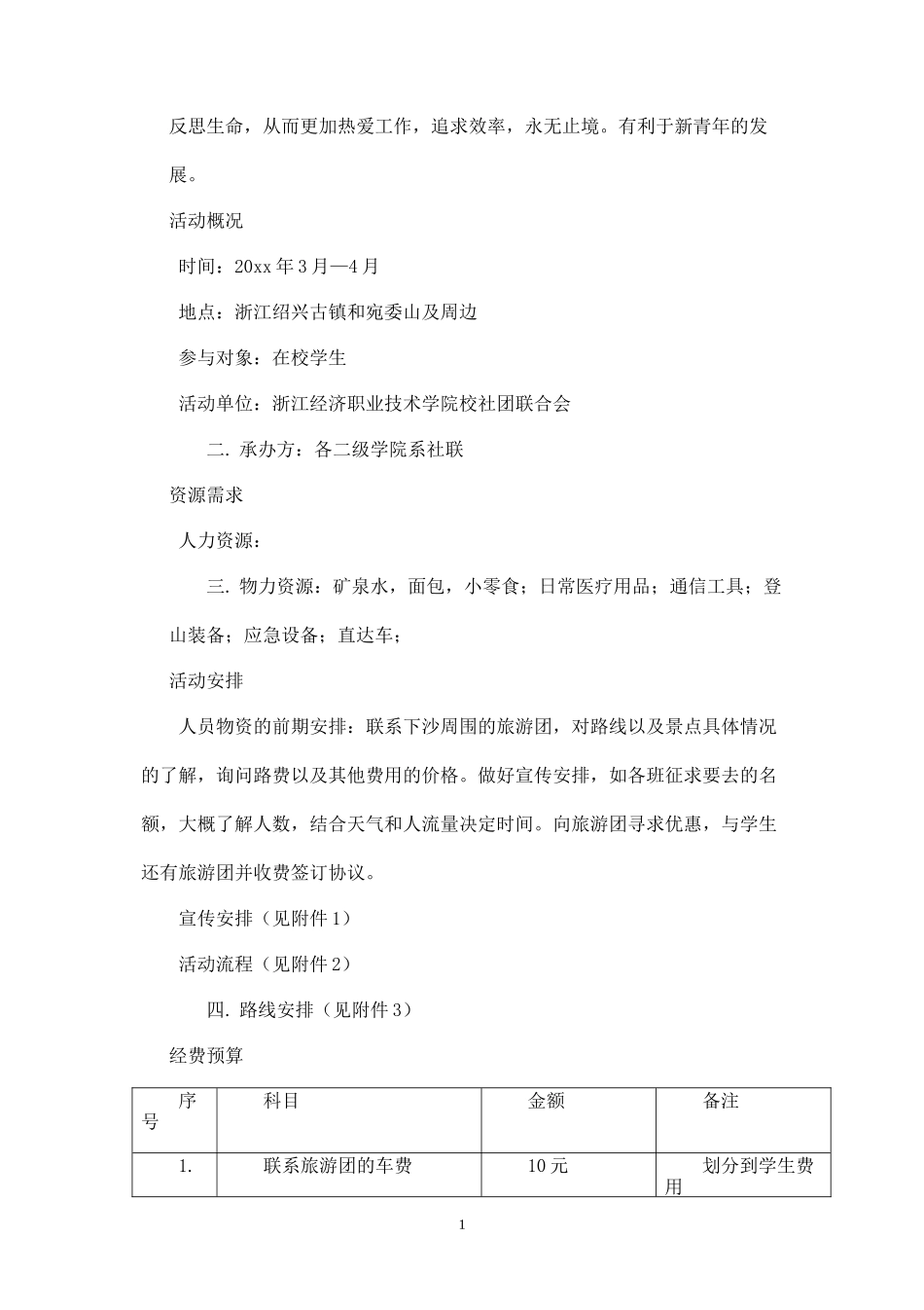 春游策划书-_第2页