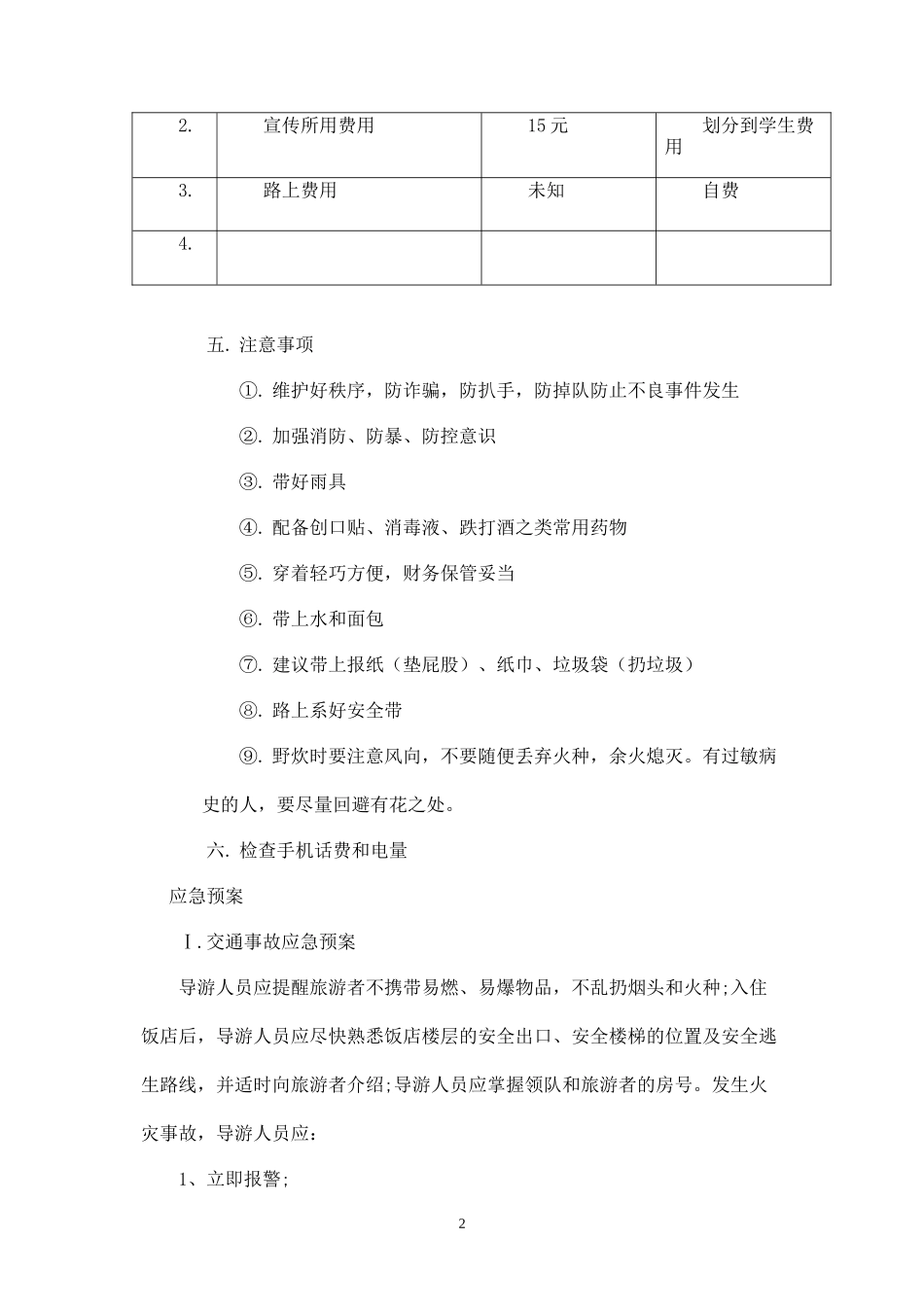 春游策划书-_第3页