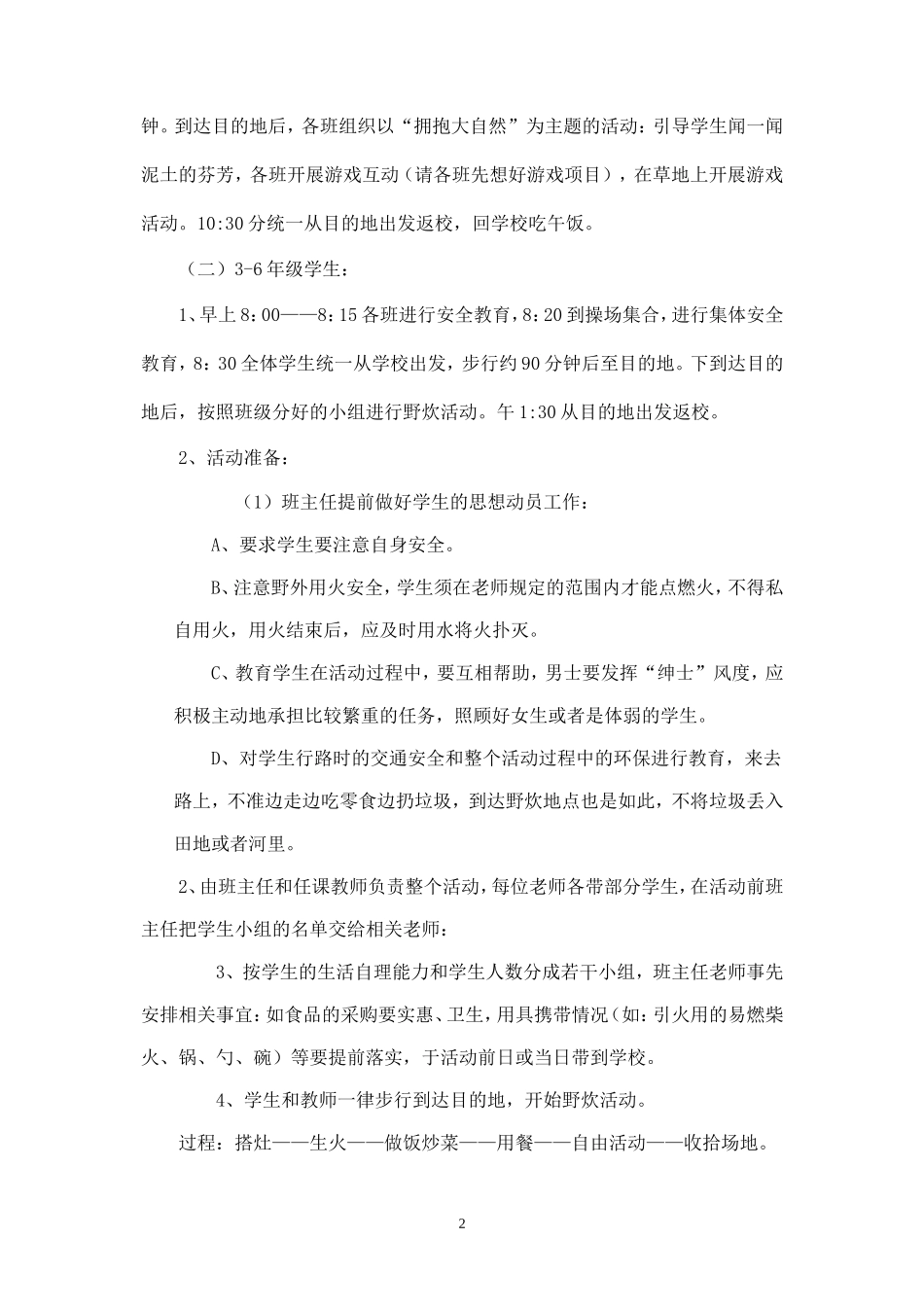 春游活动方案-_第2页