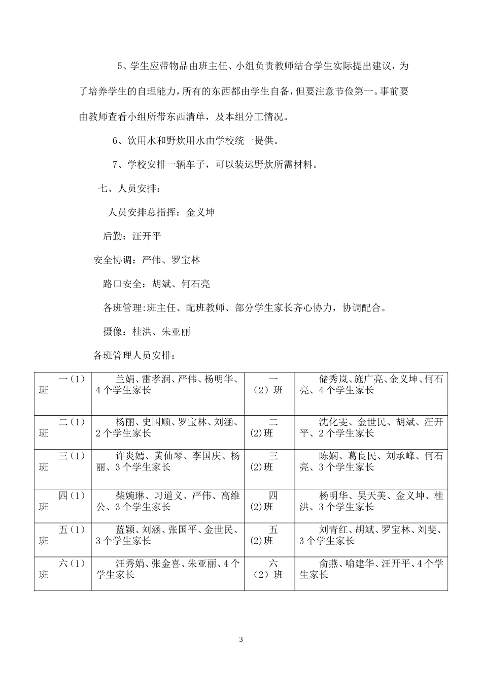春游活动方案-_第3页