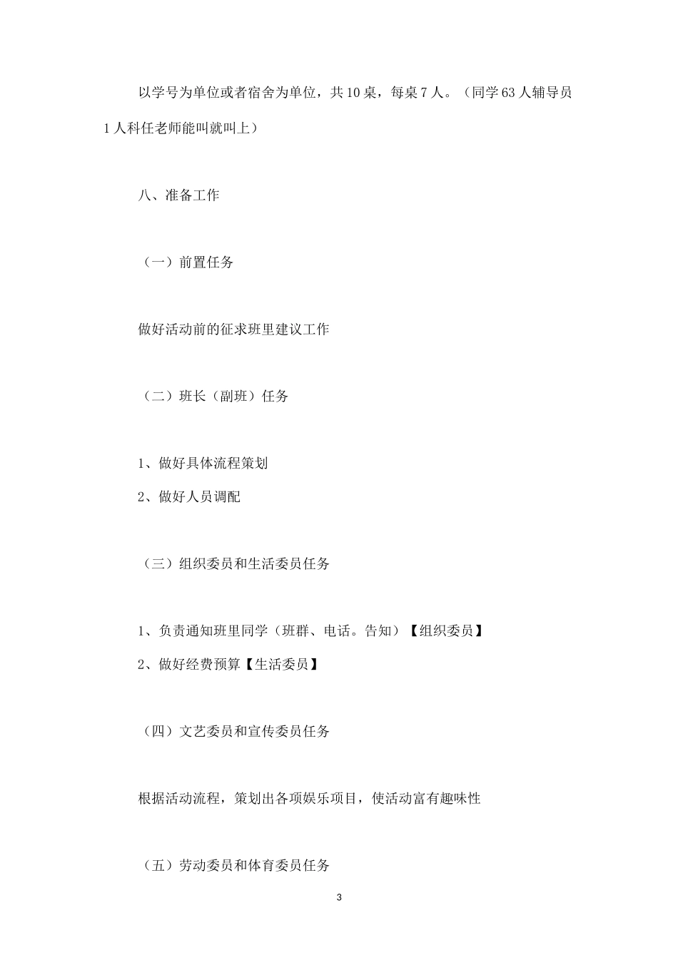 大学班级聚餐活动策划书-_第3页