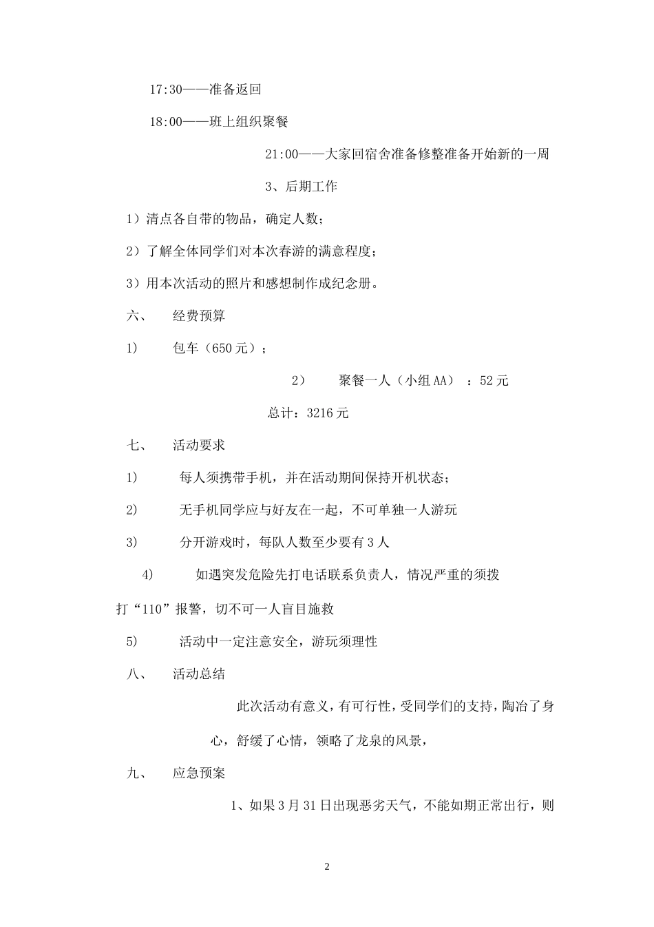 大学生春游策划-_第2页