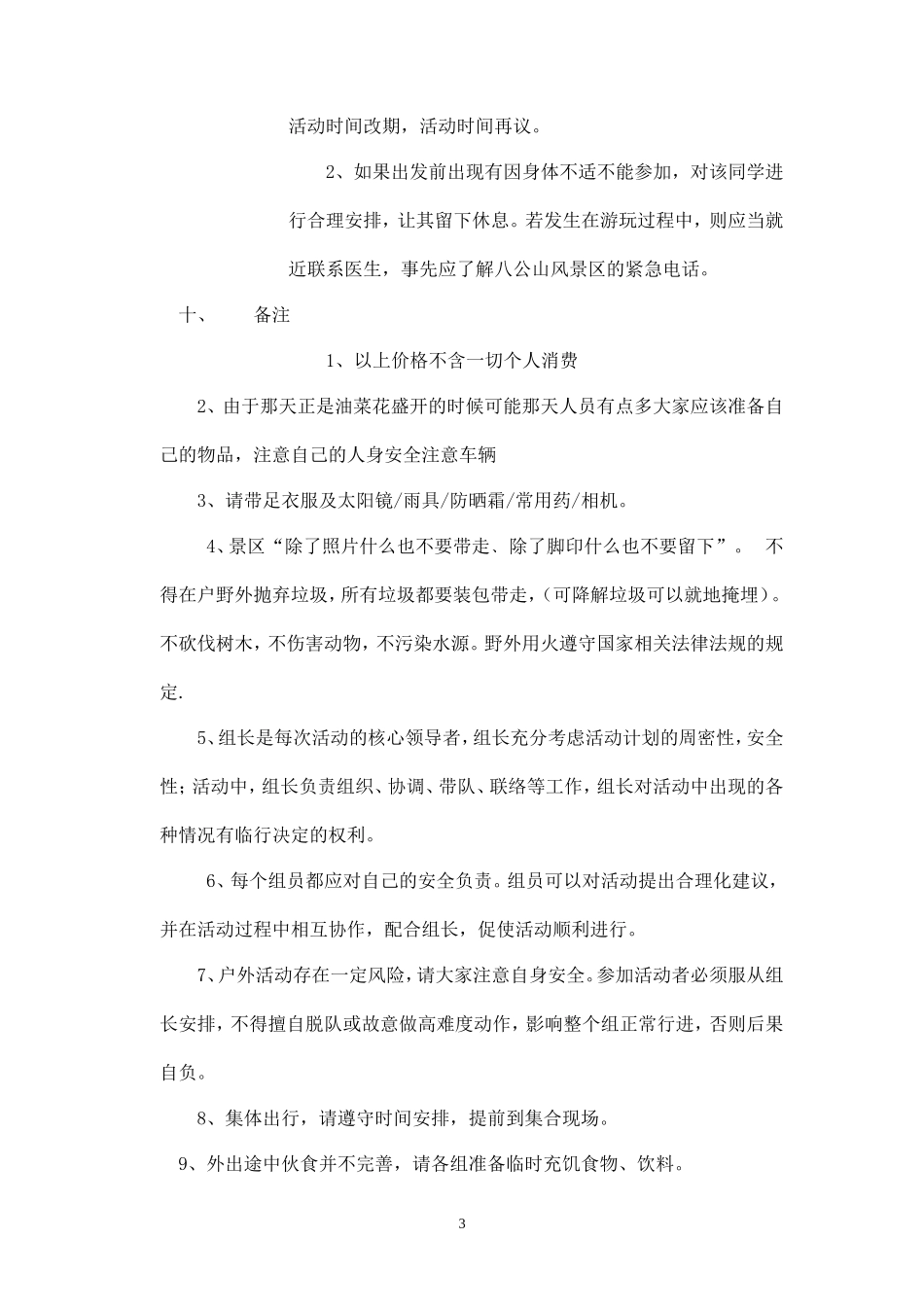 大学生春游策划-_第3页