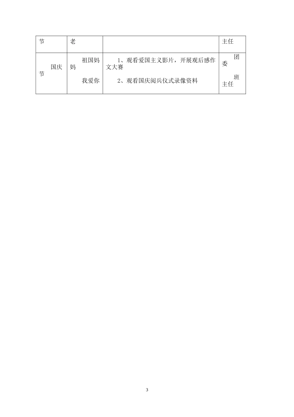冯家学校“我们的节日”活动方案(1)-_第3页