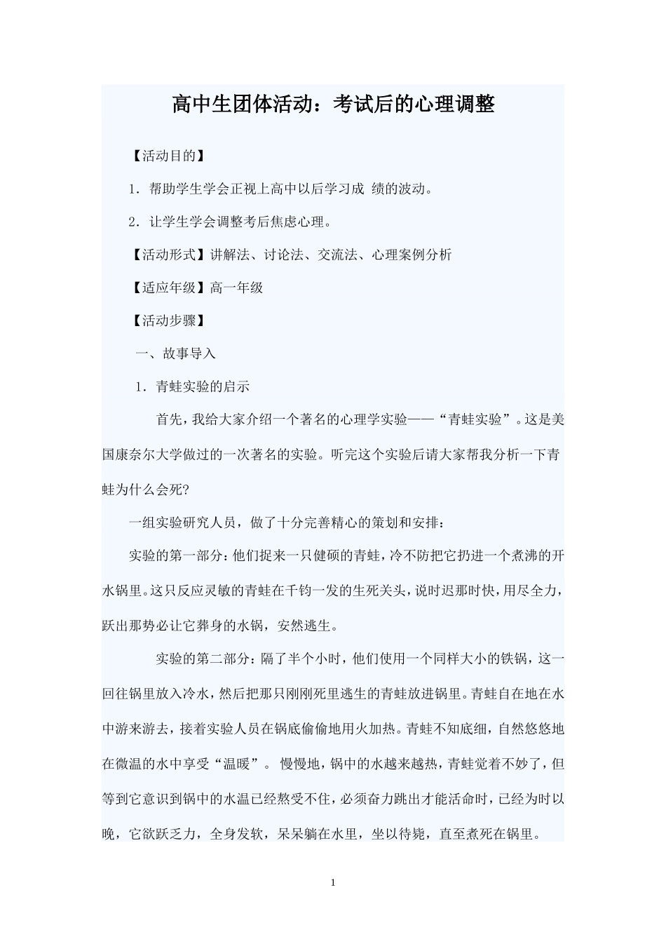 高中生团体活动-_第1页