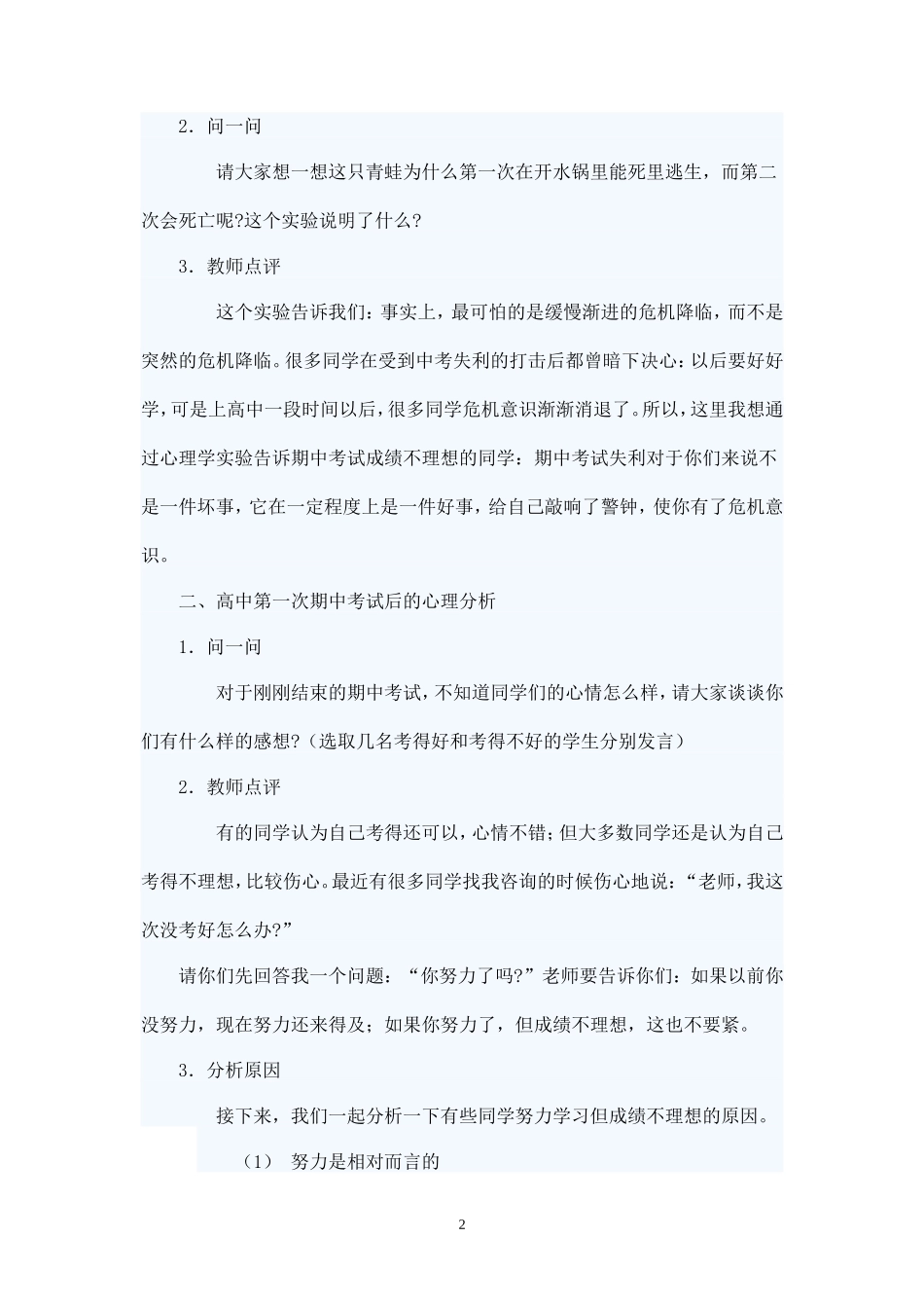 高中生团体活动-_第2页