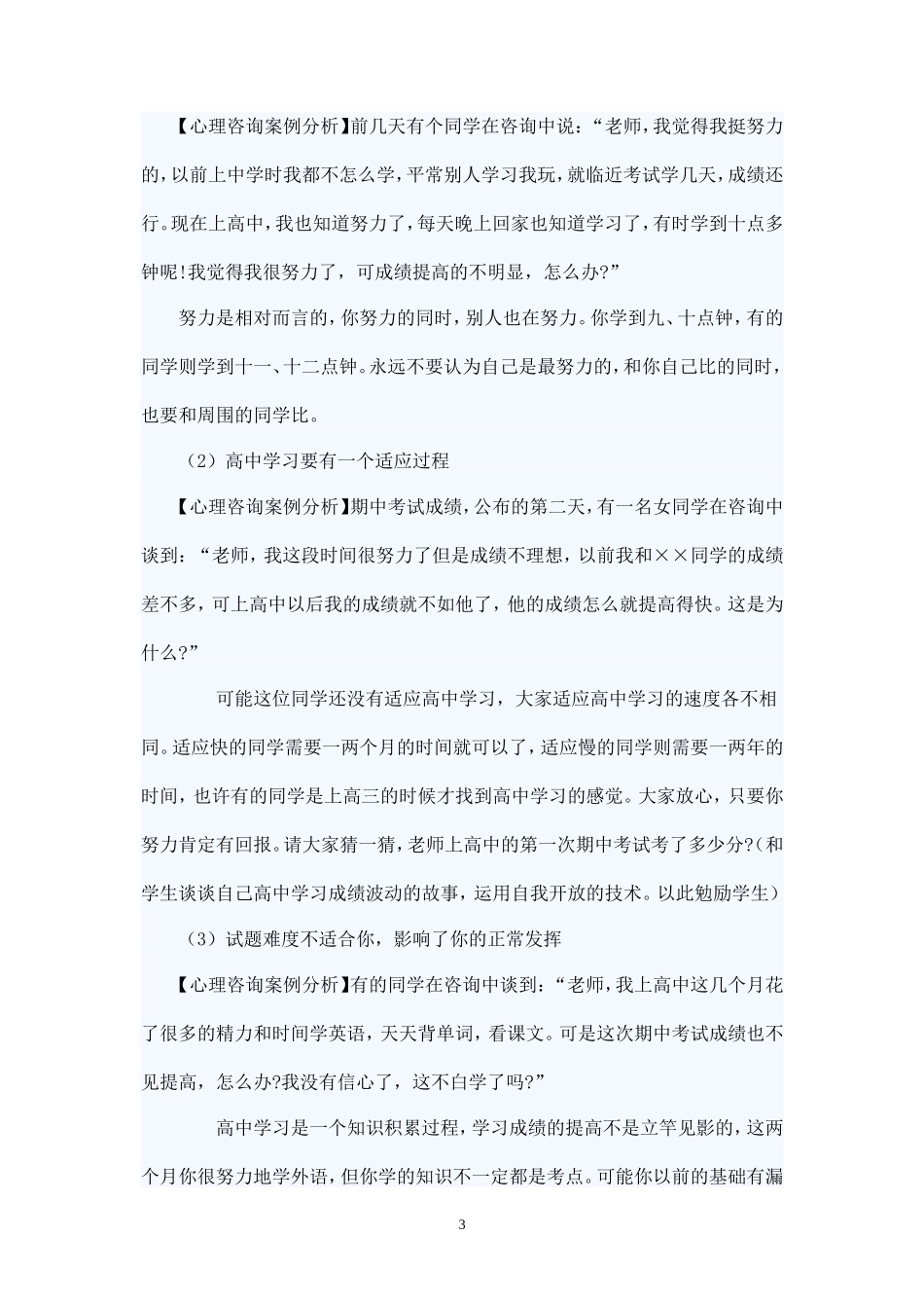 高中生团体活动-_第3页
