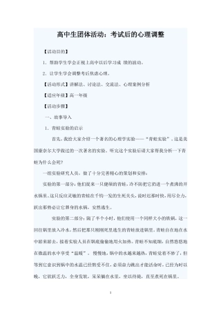 高中生团体活动-