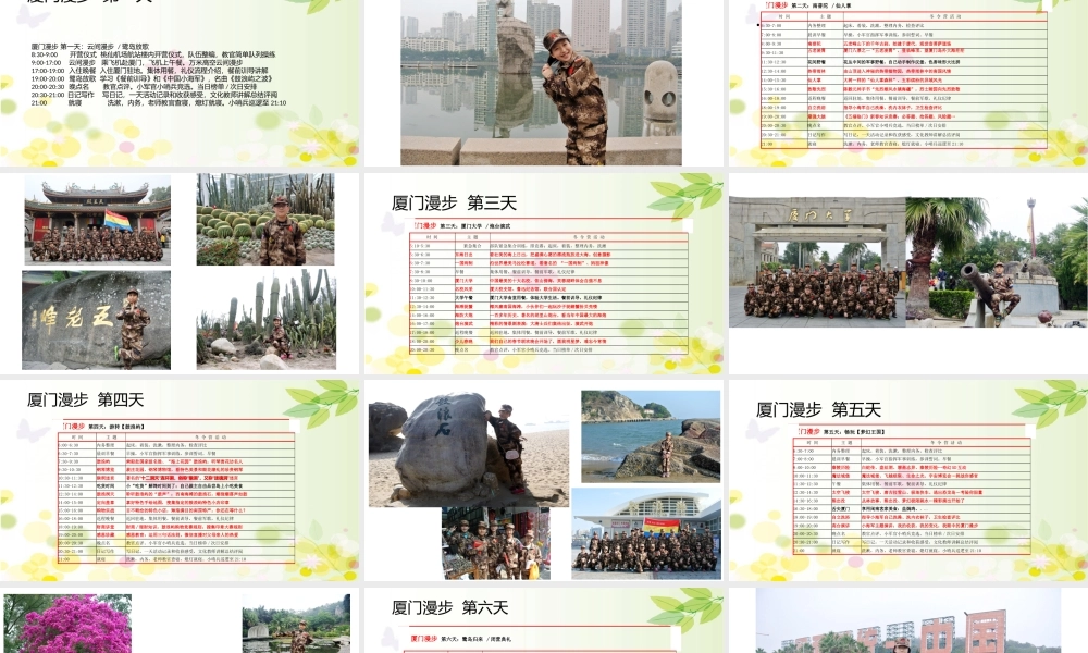 寒假冬令营活动方案