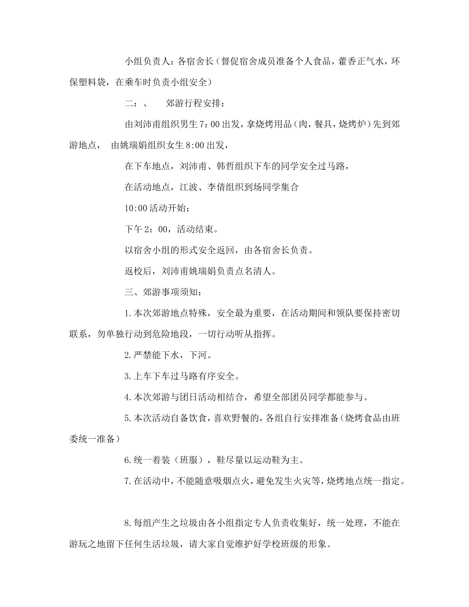郊游计划书-_第2页