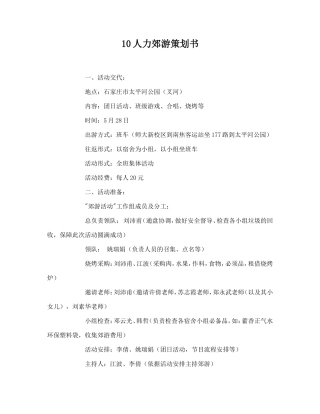 郊游计划书-