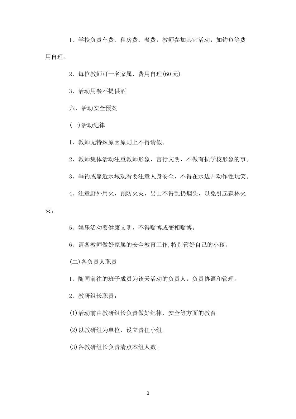 教师户外活动方案-_第3页