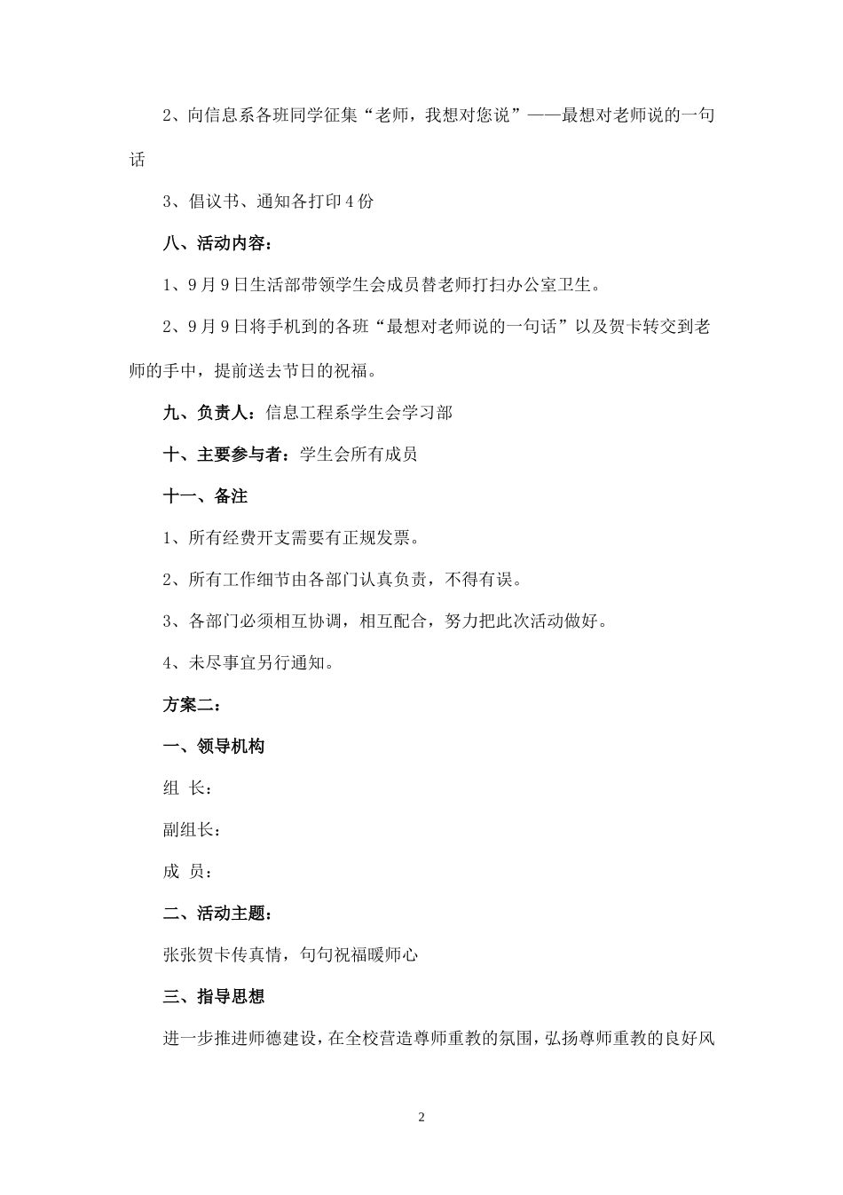 教师节感恩活动方案-_第2页