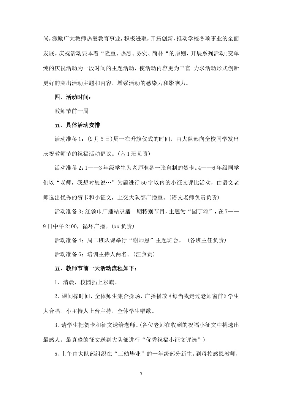 教师节感恩活动方案-_第3页