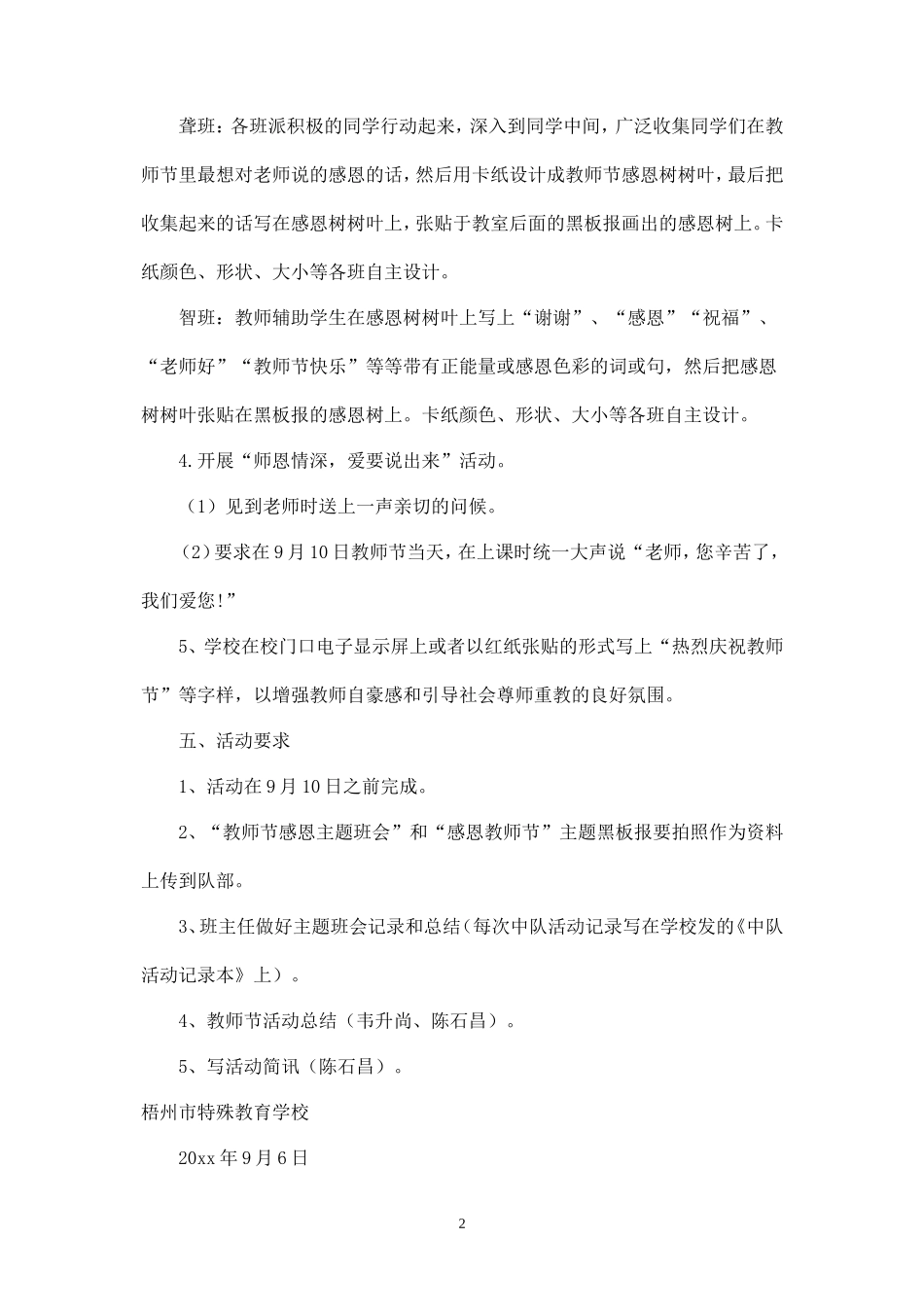 教师节活动方案-_第2页