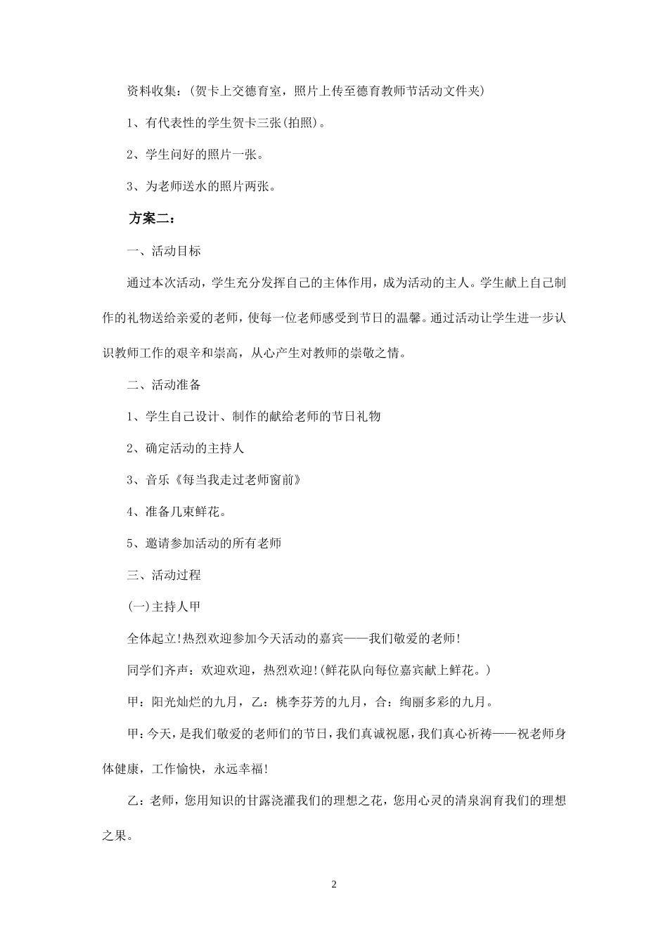 教师节主题活动方案-_第2页
