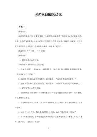 教师节主题活动方案-