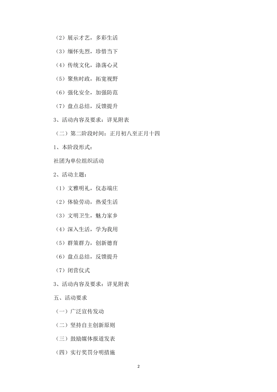 荆紫关一中2018冬令营活动方案-_第2页
