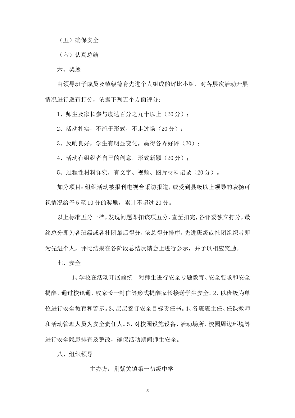 荆紫关一中2018冬令营活动方案-_第3页