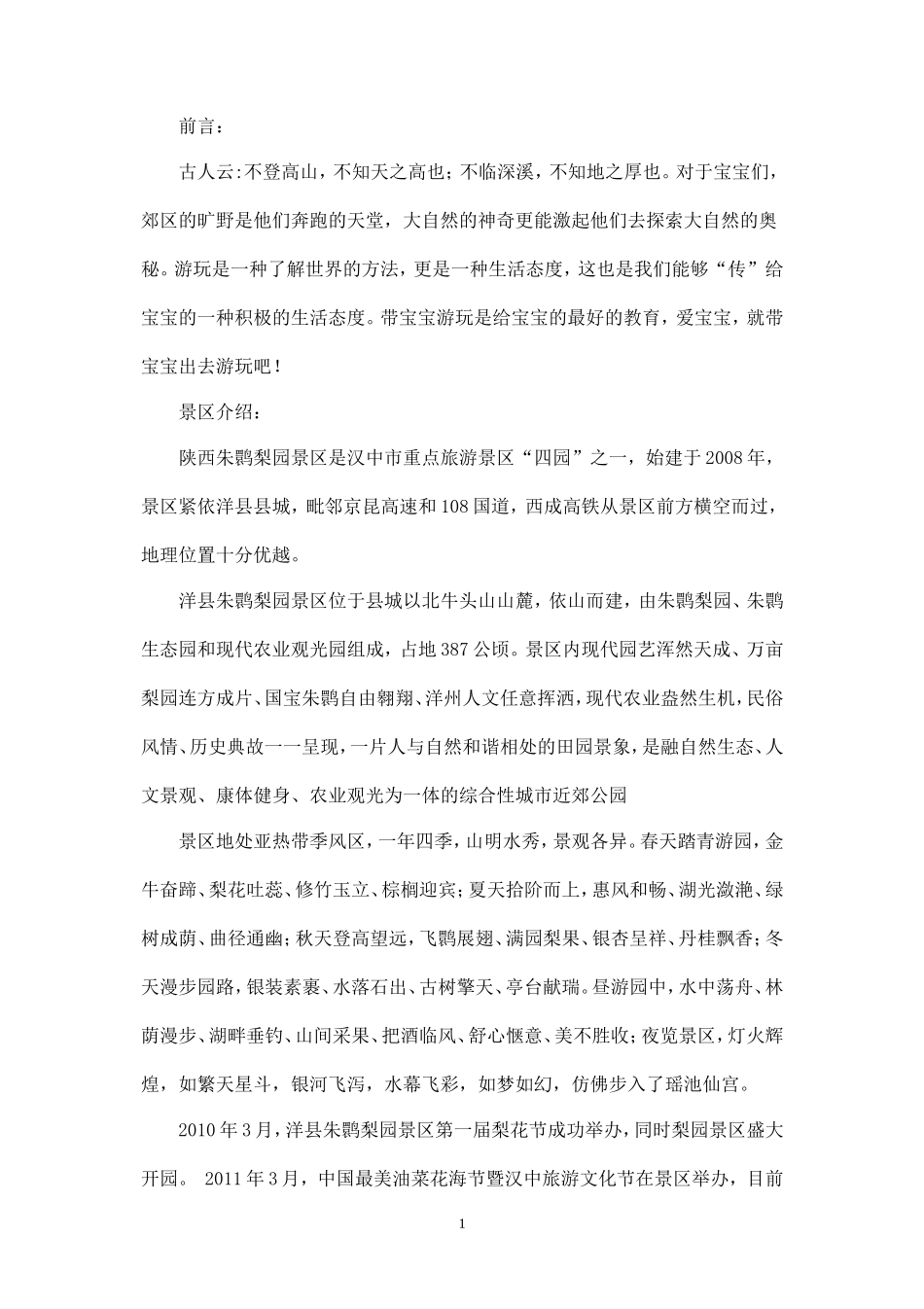 梨园亲子游活动计划书-_第1页