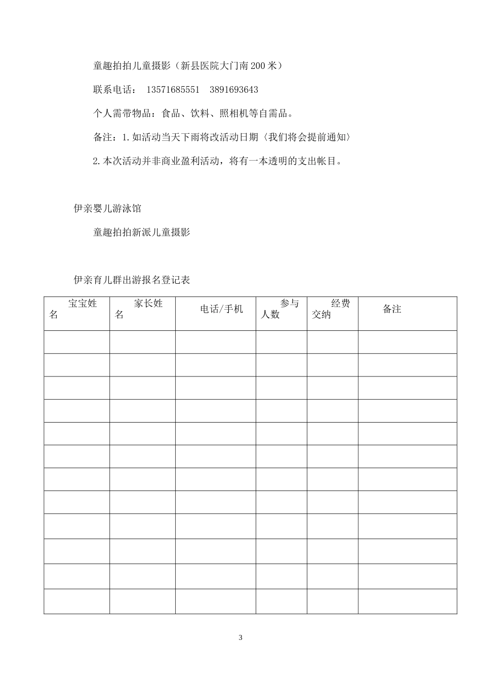 梨园亲子游活动计划书-_第3页