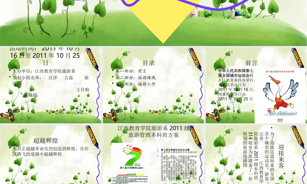 南昌旅游活动策划书