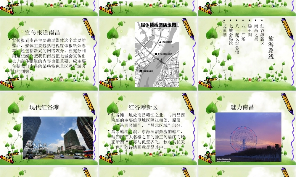 南昌旅游活动策划书