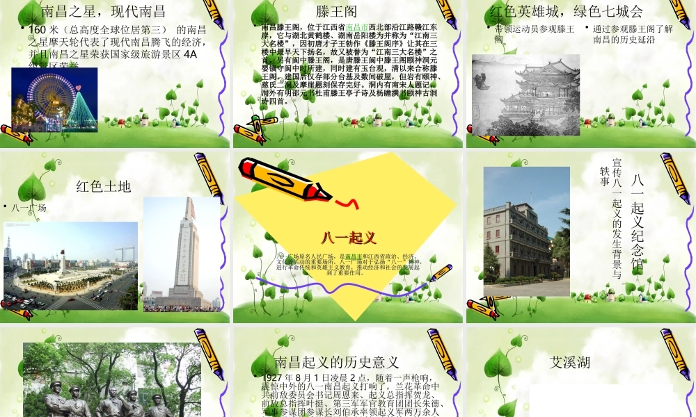 南昌旅游活动策划书