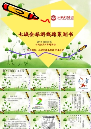 南昌旅游活动策划书