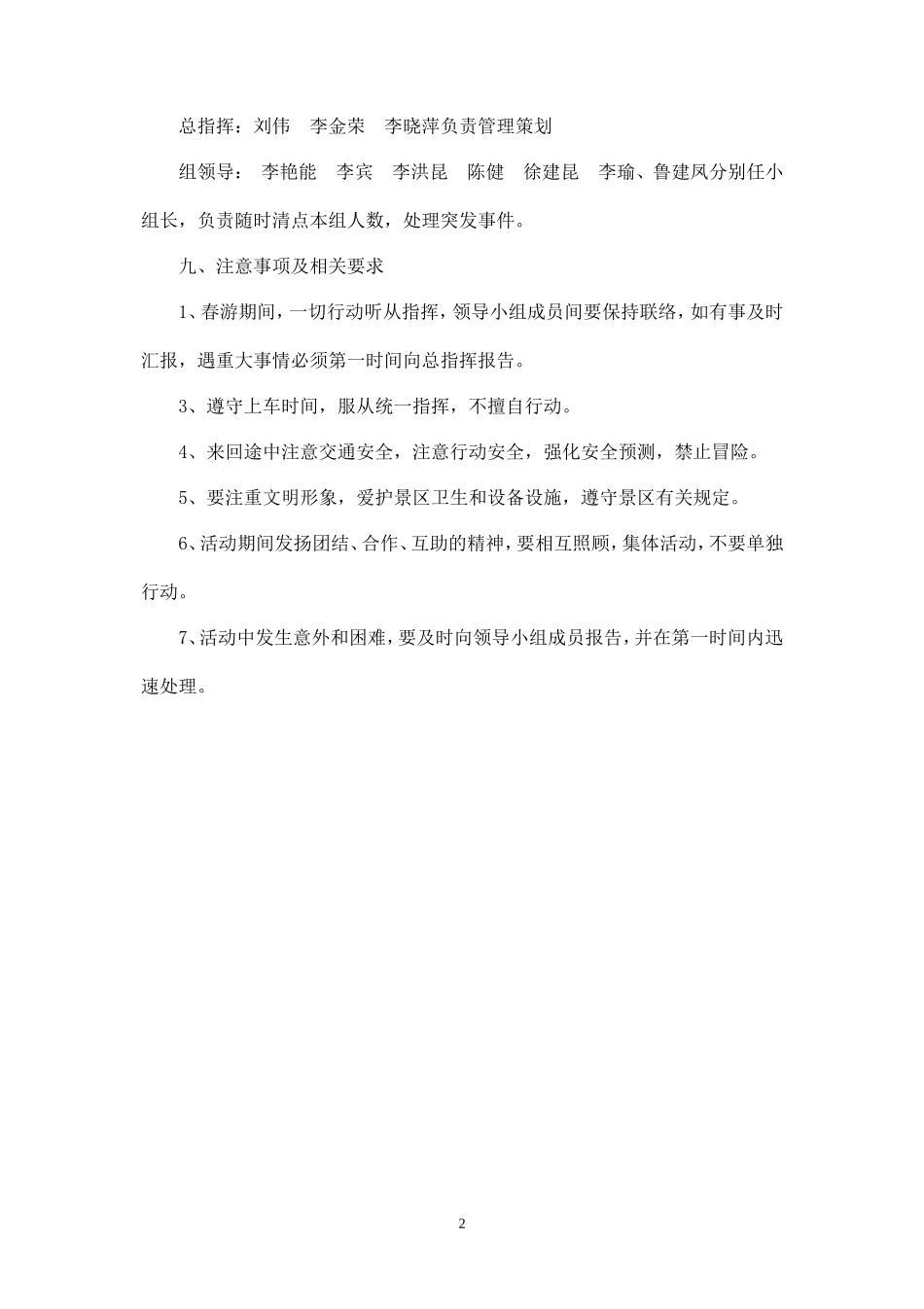 庆祝三八妇女节春游活动方案-_第2页