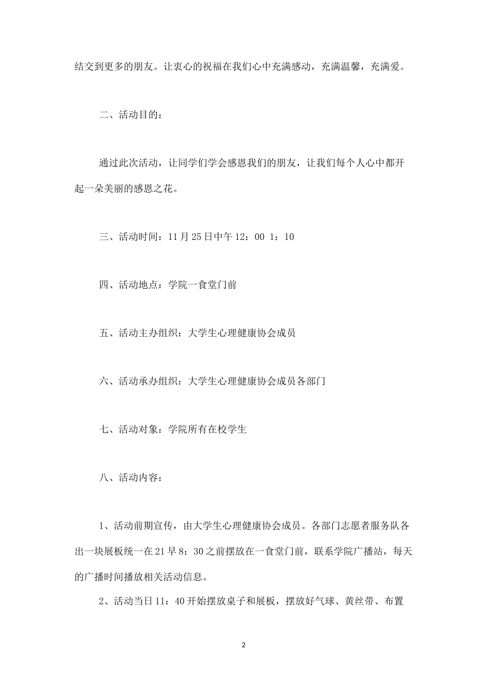 社团感恩节活动策划书(四)-_第2页