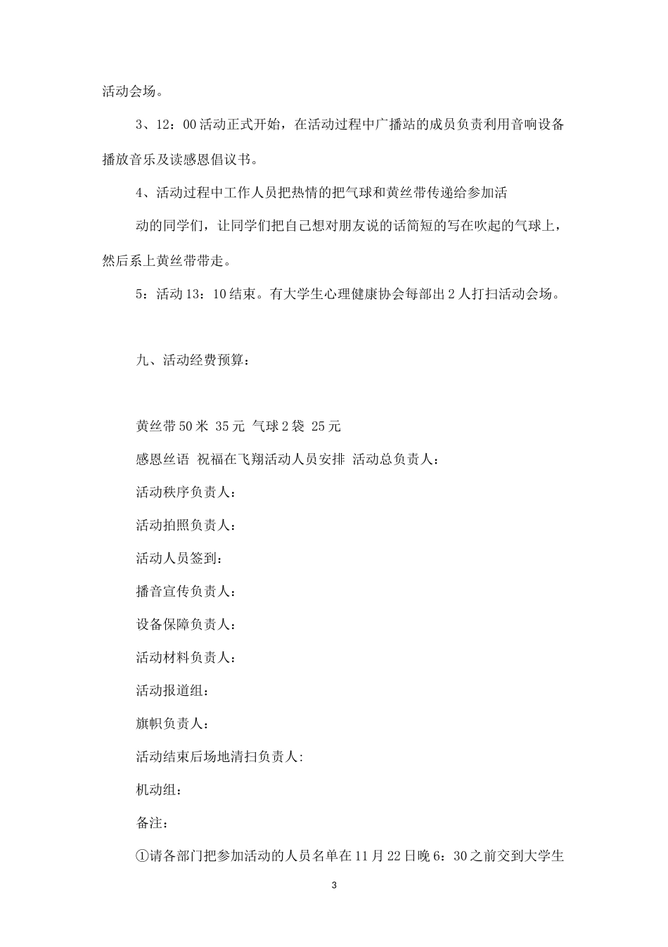 社团感恩节活动策划书(四)-_第3页