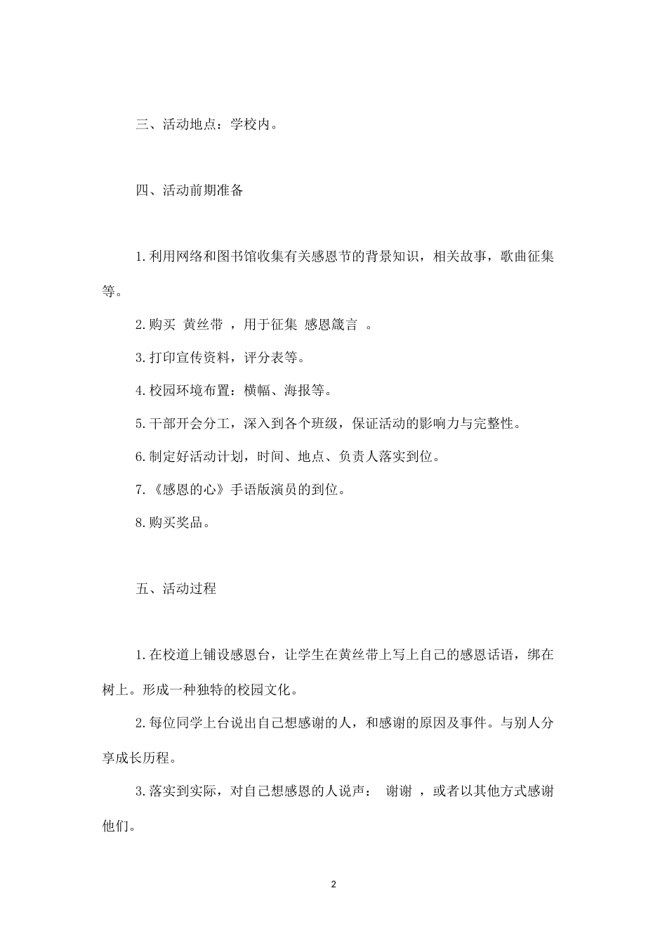 社团感恩节活动策划书(五)-_第2页