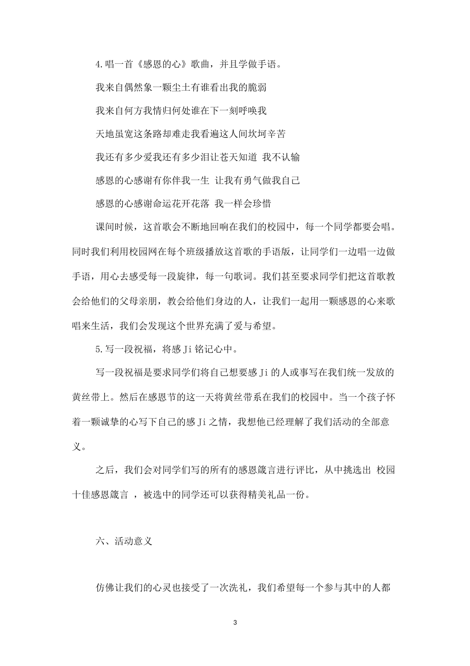 社团感恩节活动策划书(五)-_第3页