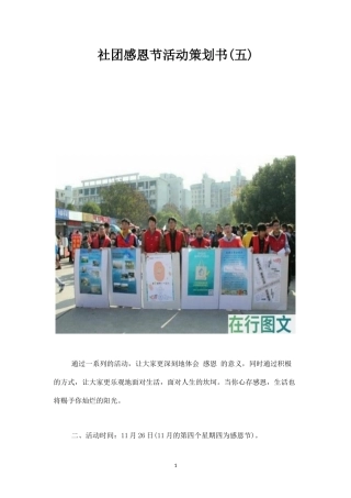 社团感恩节活动策划书(五)-