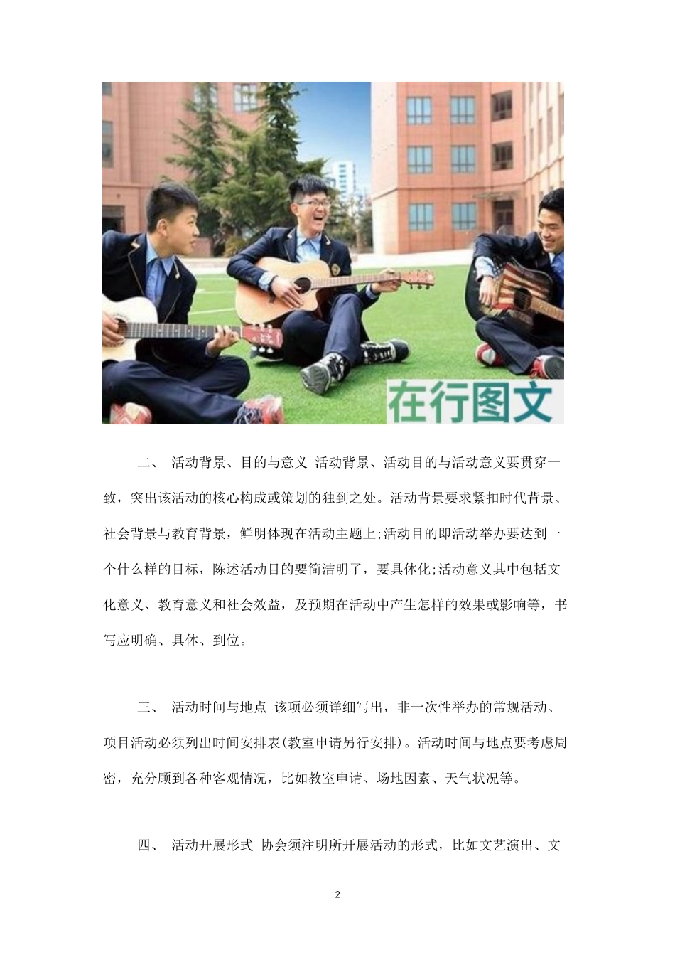 社团活动策划书格式经典篇-_第2页