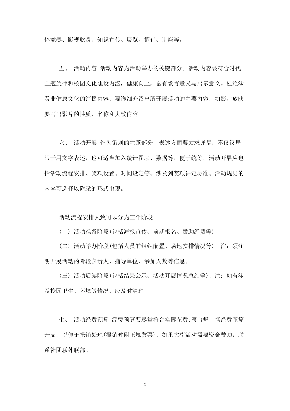 社团活动策划书格式经典篇-_第3页
