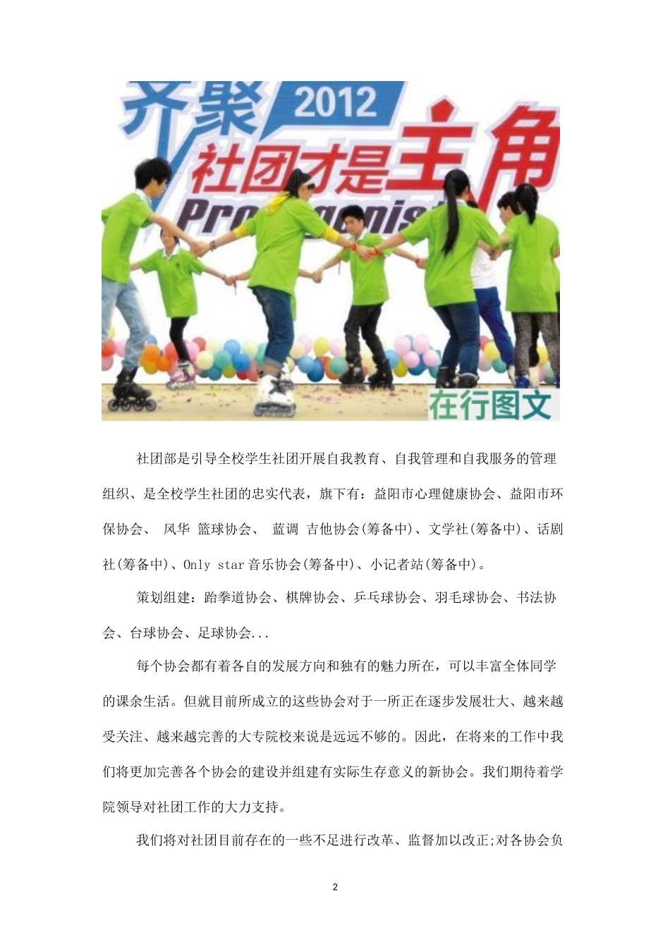 社团活动活动书二-_第2页