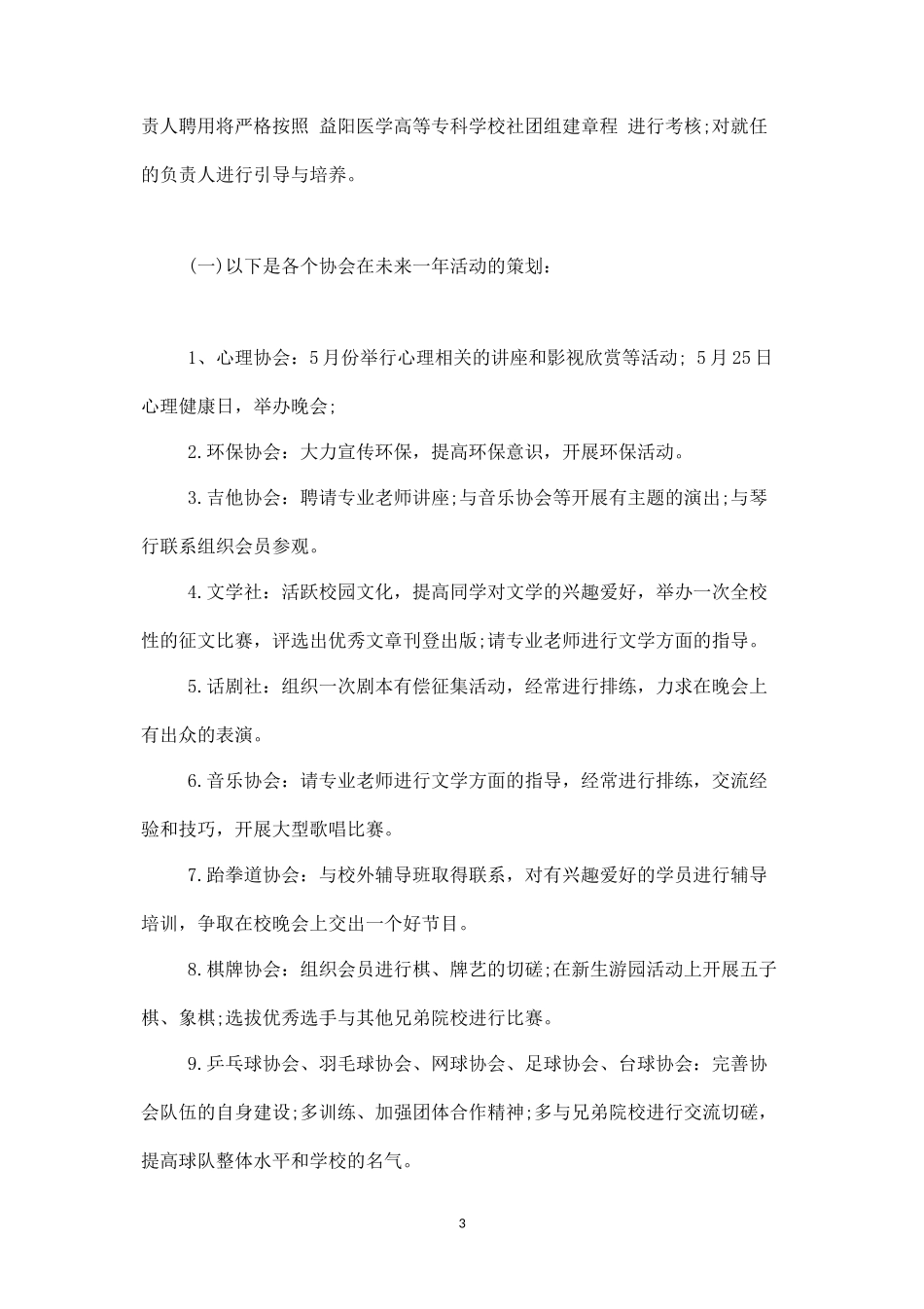 社团活动活动书二-_第3页