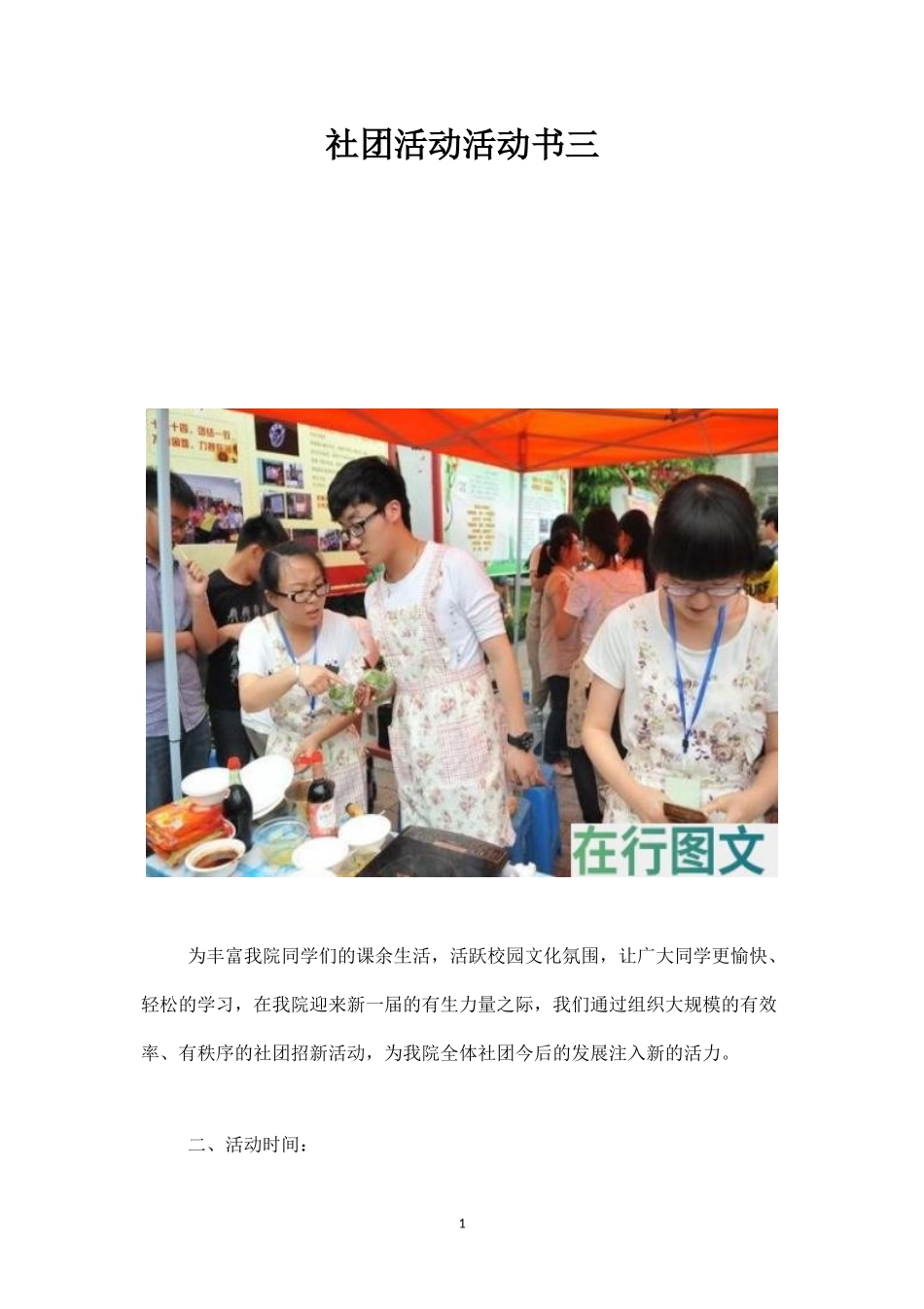 社团活动活动书三-_第1页