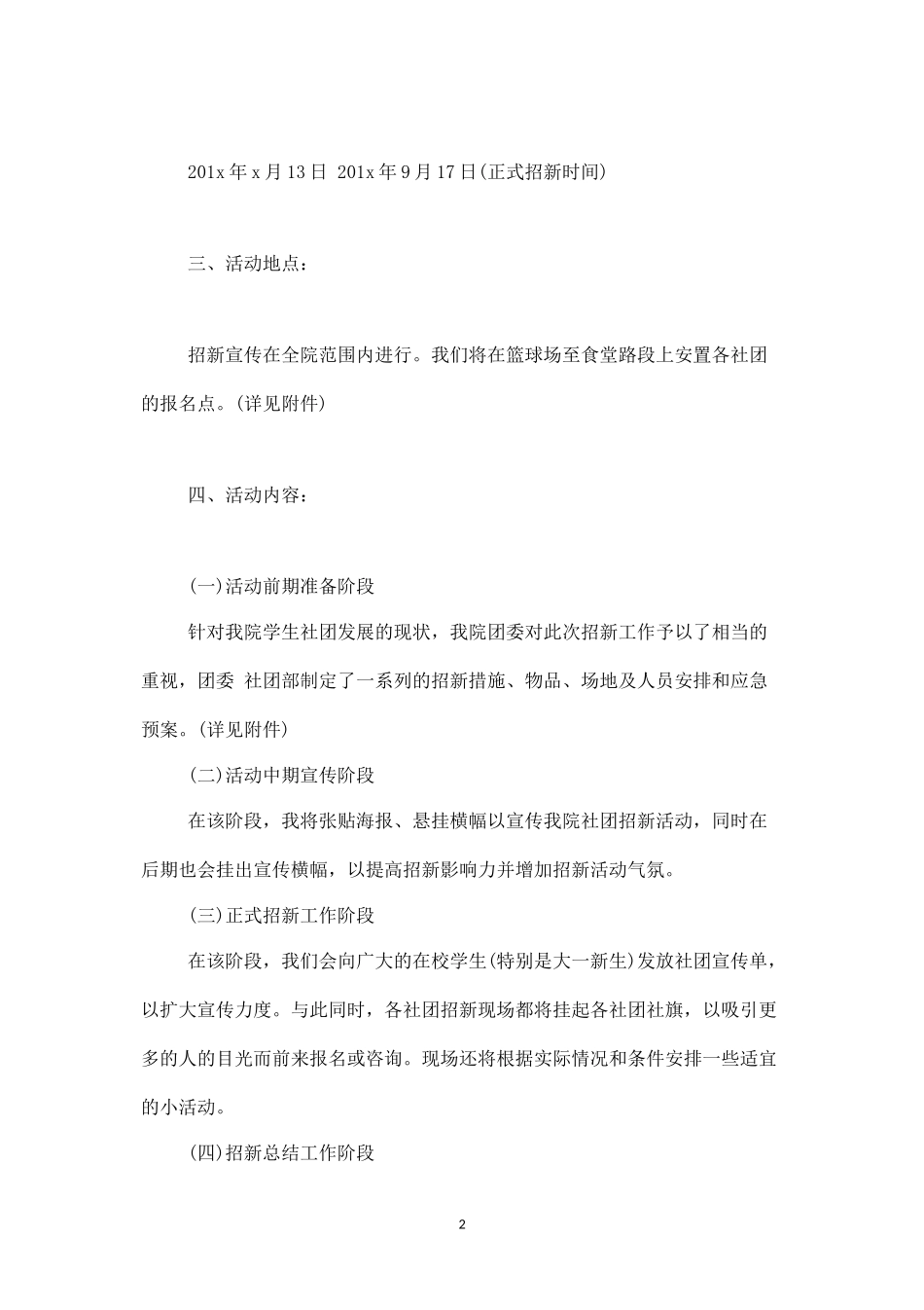 社团活动活动书三-_第2页