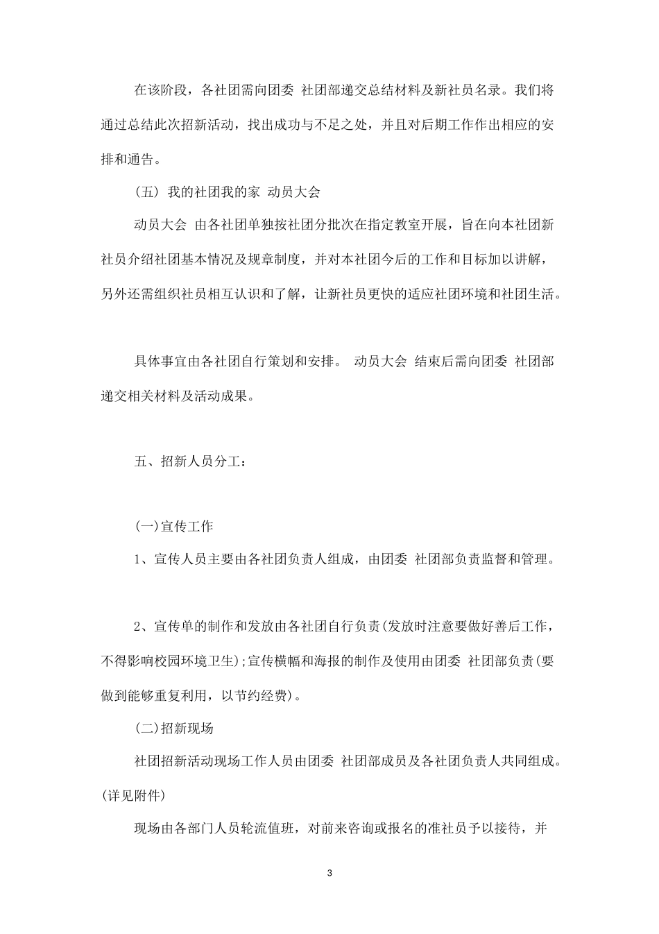 社团活动活动书三-_第3页