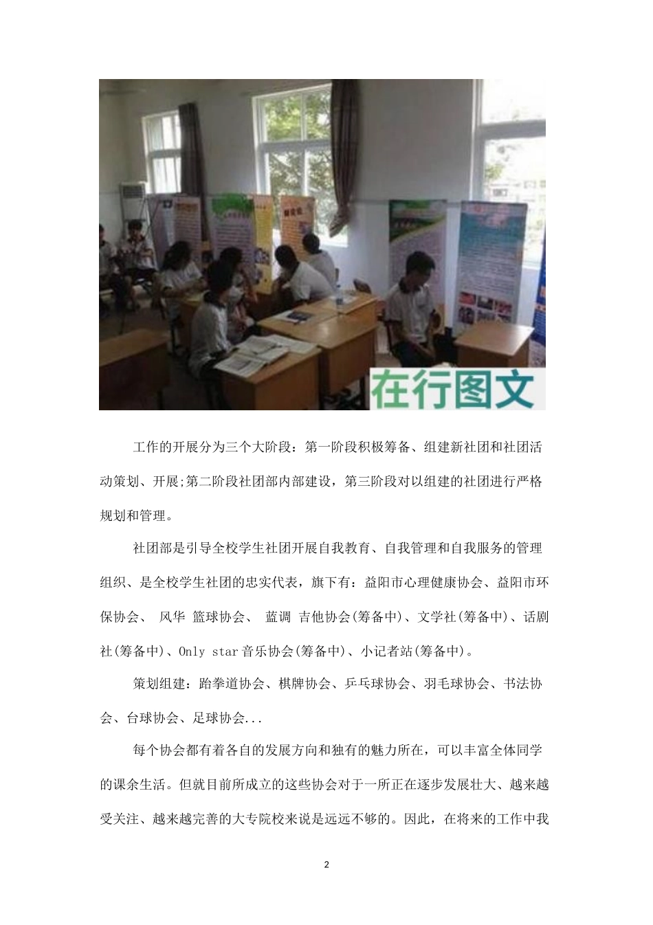 社团活动活动书一-_第2页