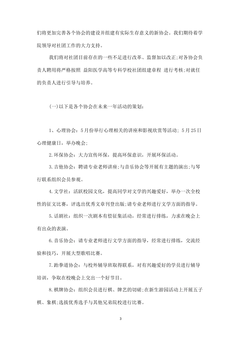 社团活动活动书一-_第3页