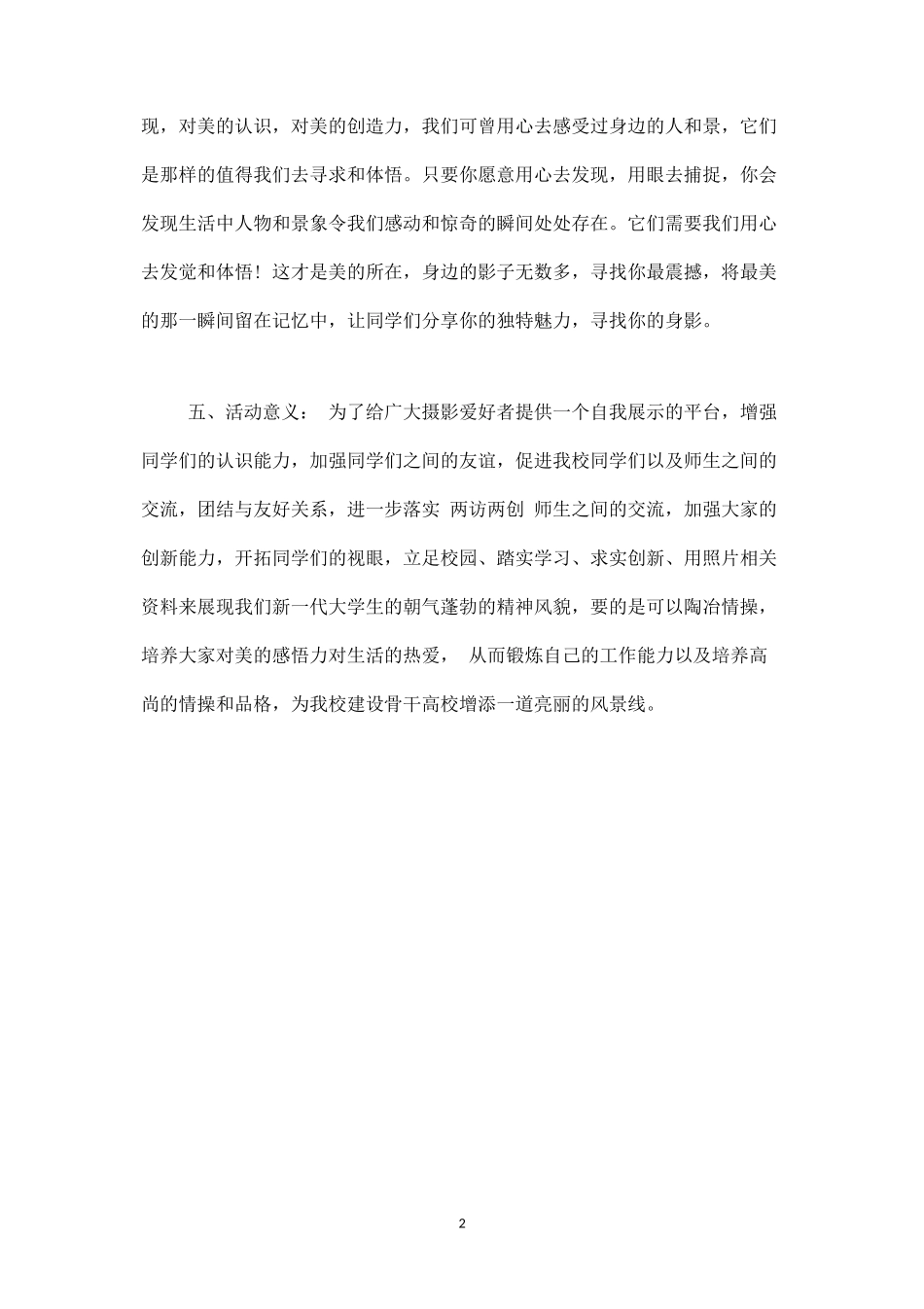 摄影社团活动策划书(一)-_第2页