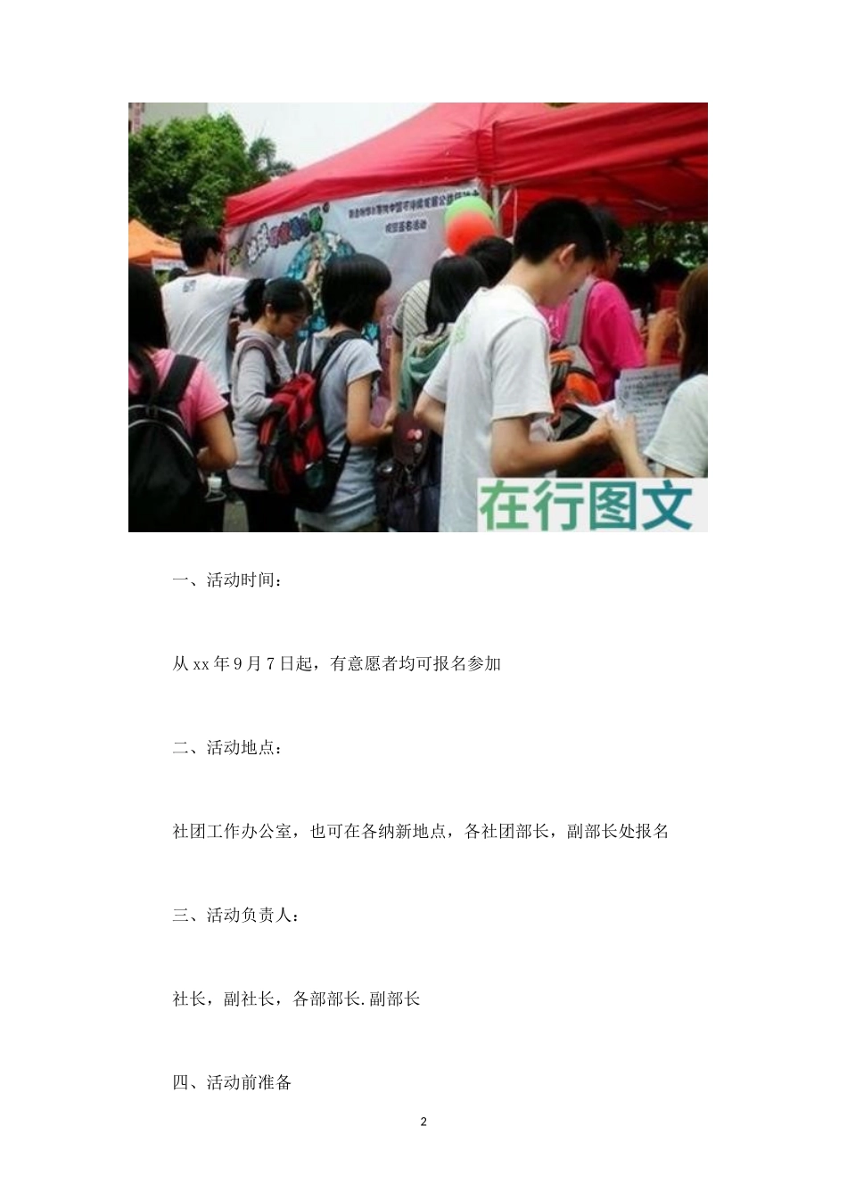 摄影社团招新策划书-_第2页