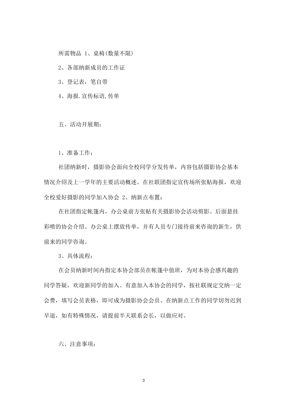 摄影社团招新策划书-_第3页