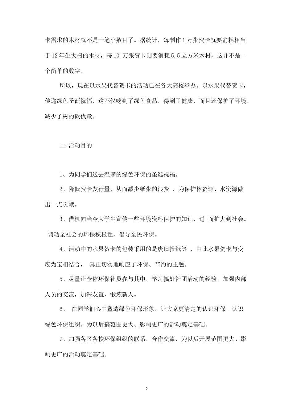 圣诞节社团活动策划书(二)-_第2页