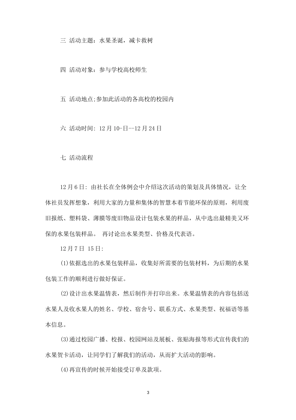 圣诞节社团活动策划书(二)-_第3页
